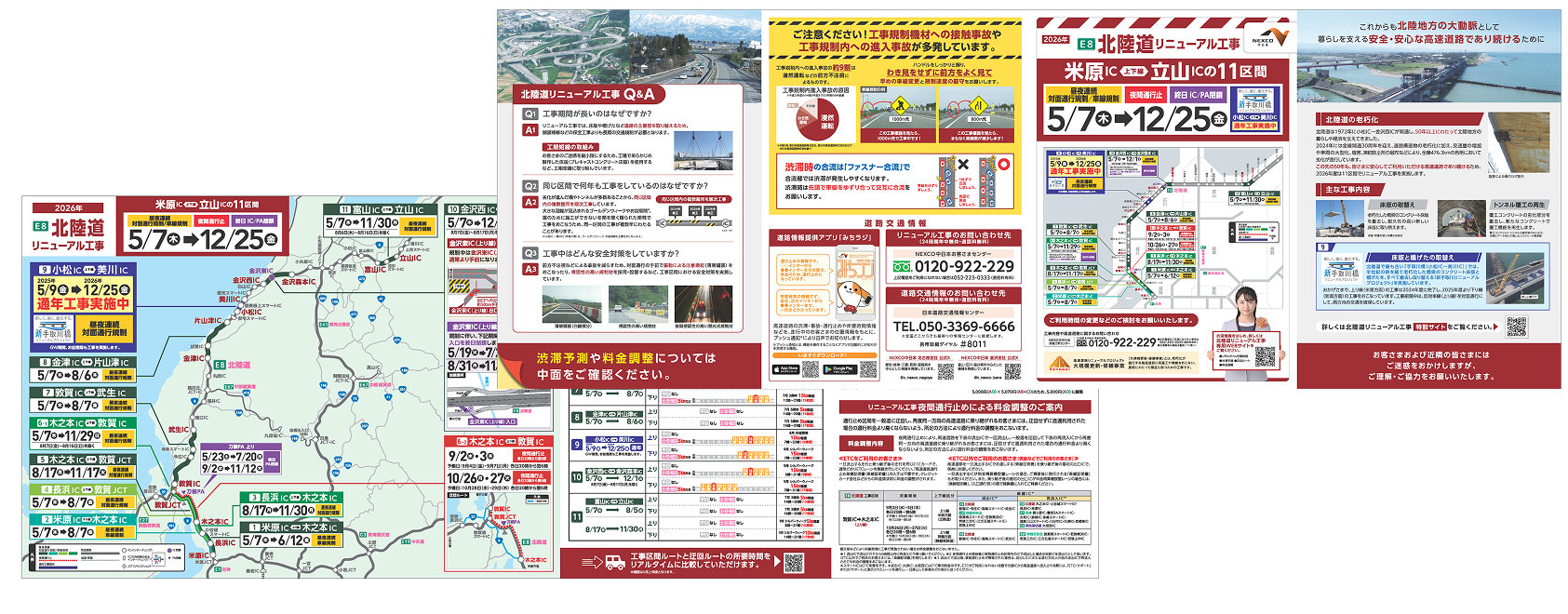 陸路さま専用ページ CM・リーフレット｜E8 北陸道リニューアル工事｜中日本高速道路の高速情報